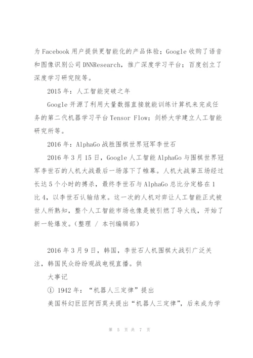 人工智能发展简史.docx