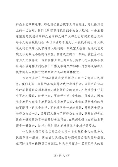 学习不忘初心牢记使命心得两篇.docx