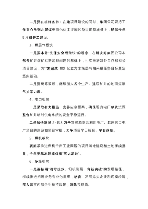 办公会会议纪要模板