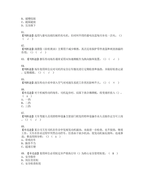 2022年N1叉车司机复审考试及考试题库含答案54