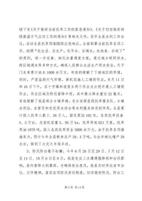 水利局的年度工作总结及工作计划.docx