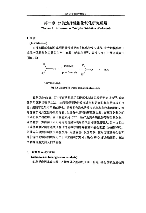 钨酸钠催化二元醇和腈的选择性氧化反应分析