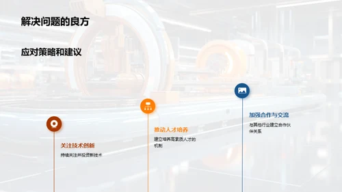 智能工业机械的未来