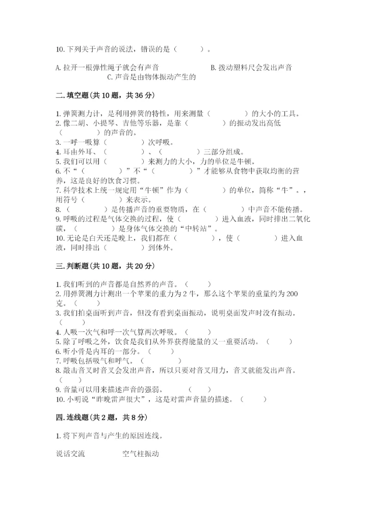 教科版四年级上册科学 期末测试卷附解析答案.docx