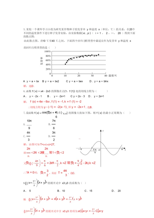 2020年高考理科数学试卷(全国1卷)(附详细答案)9.docx