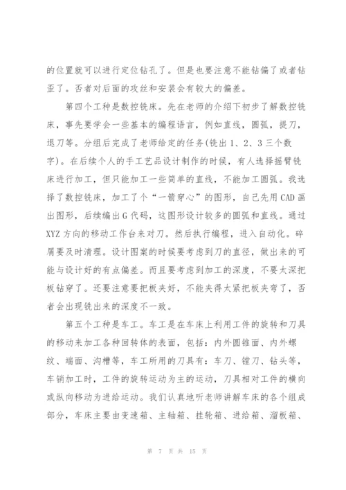 金工实习总结报告3000字范本.docx