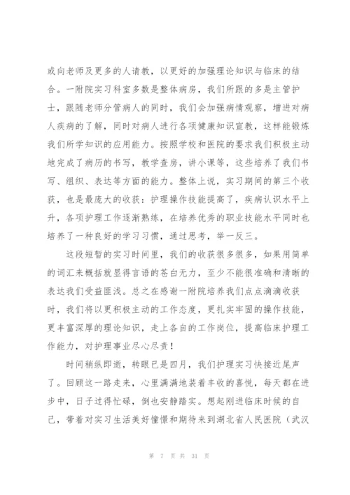 护士毕业顶岗实习总结.docx