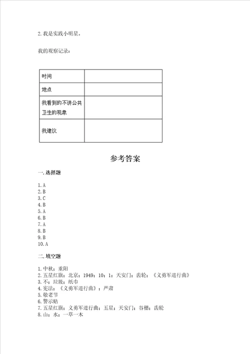 部编版二年级上册道德与法治期末测试卷含答案实用