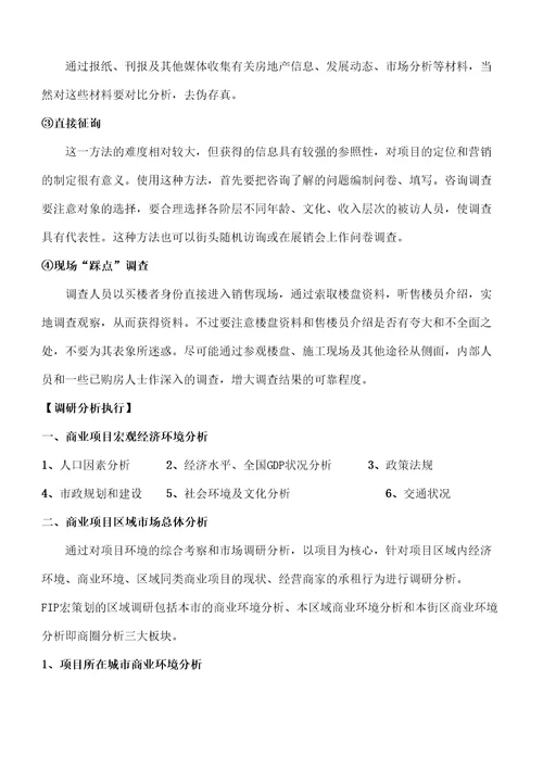 大型商业地产项目顶成功策划模式完整版