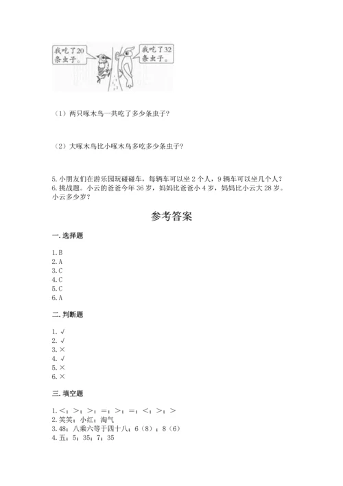 人教版二年级上册数学期末测试卷含完整答案【全优】.docx
