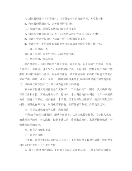 精编之学校办公室人员年终工作总结范本.docx