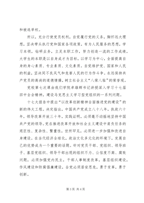 最新党员的权利与义务思想汇报.docx