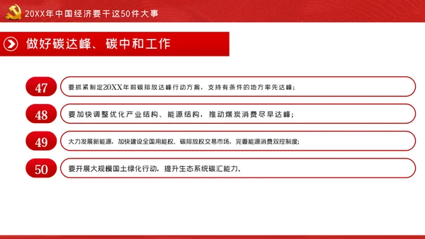 中央经济工作会议解读党政党建