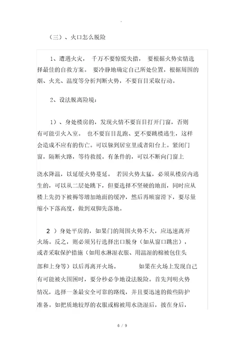 冬季防火安全教育