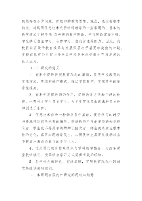 数字化教学毕业论文开题报告.docx