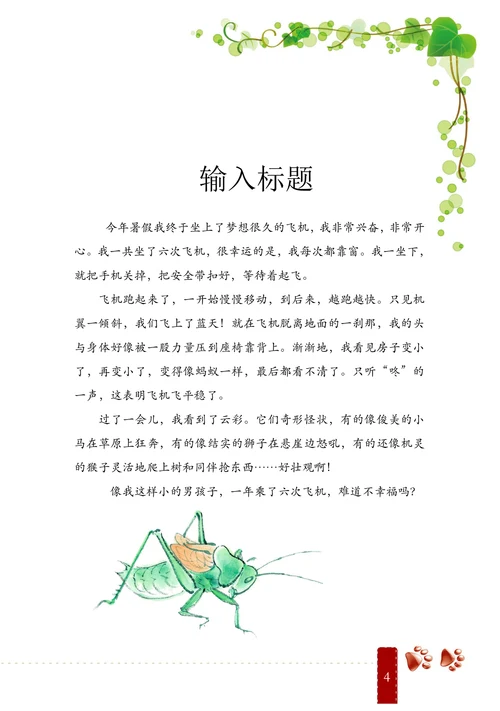 学生日记作文集