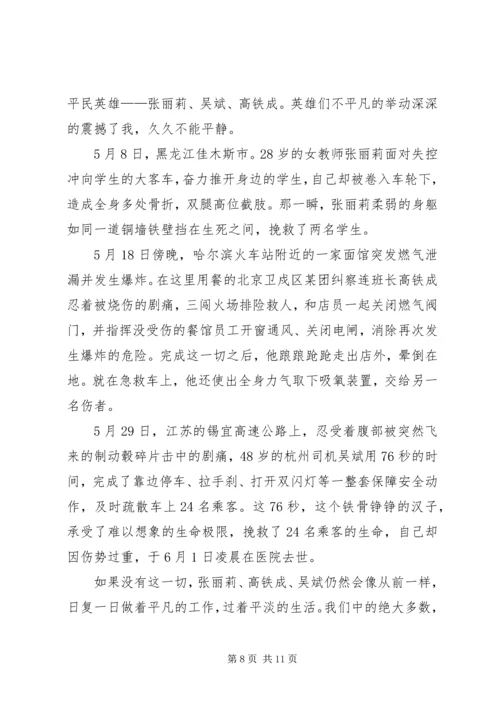 学习吴斌先进事迹个人心得体会.docx