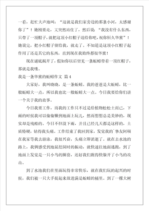 我是一条幸福的蚯蚓作文600字10篇