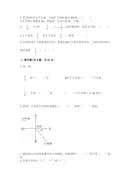 小学数学六年级上册期末考试试卷附完整答案（网校专用）.docx