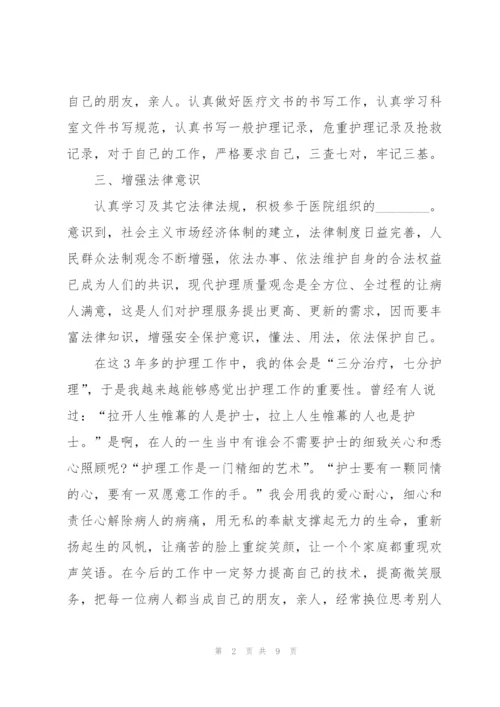 护士个人思想政治述职报告.docx