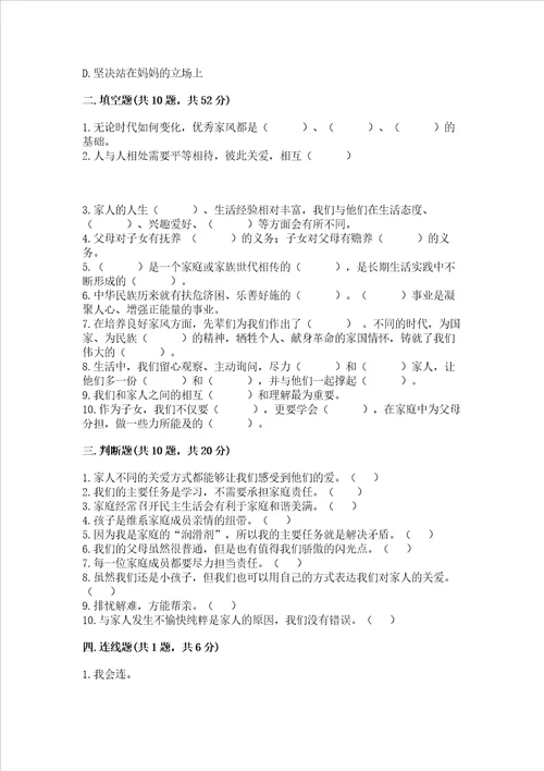 五年级下册道法第一单元我们是一家人测试题精品带答案