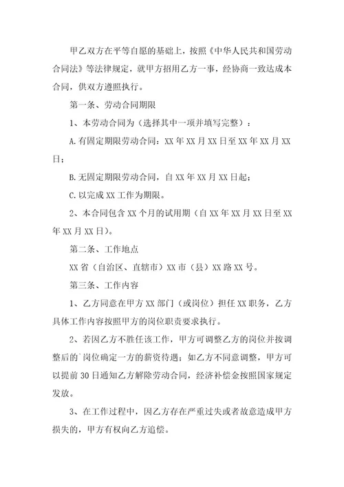 一般合同（7篇）