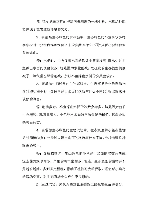 冀教版五年级科学上册总复习资料