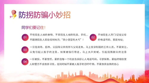 防拐防骗防拐骗安全教育主题班会PPT课件