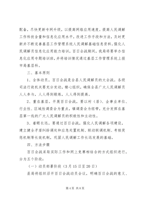 调解志愿者活动方案方案.docx
