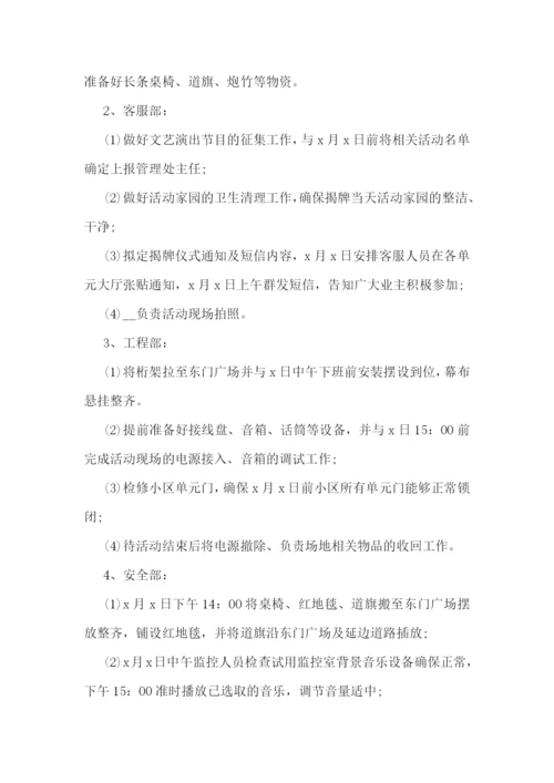 2023社区元旦主题活动方案范文.docx