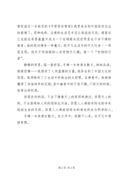 在平凡中坚持——“教师五心”学习感悟 (3).docx