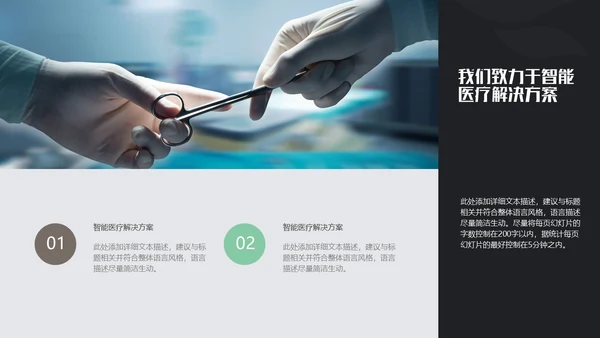 智能医疗医学解决方案通用PPT模板