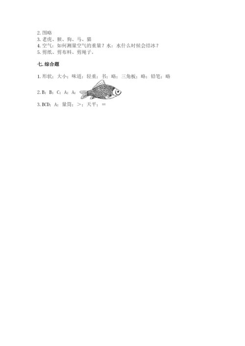 教科版一年级下册科学期末测试卷及参考答案【综合题】.docx