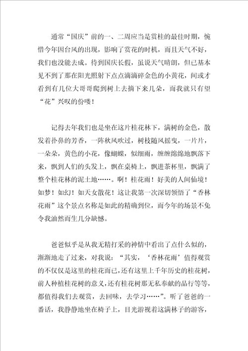国庆随笔作文