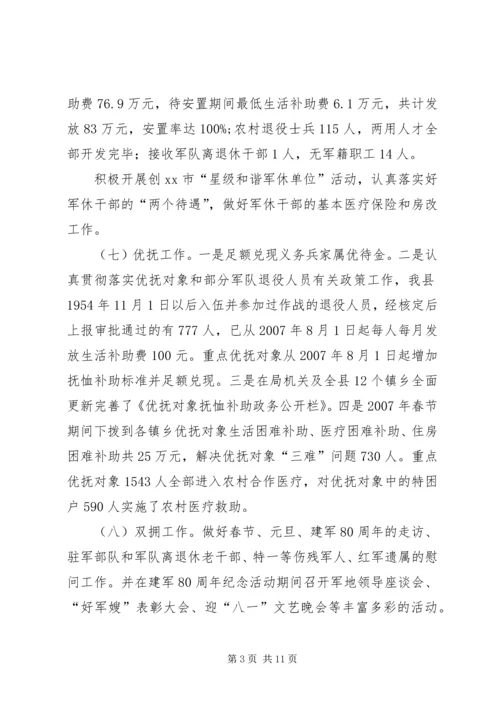 县民政局工作目标完成情况报告.docx