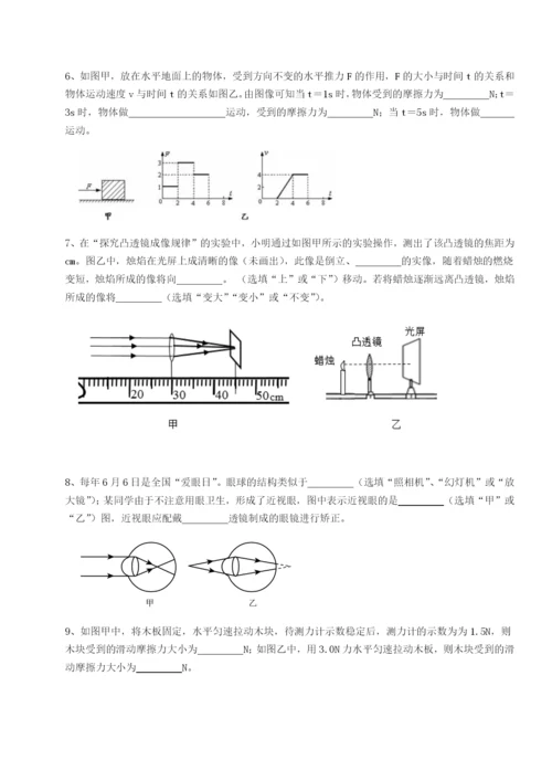 专题对点练习福建福州屏东中学物理八年级下册期末考试专题测评试题（含答案解析）.docx