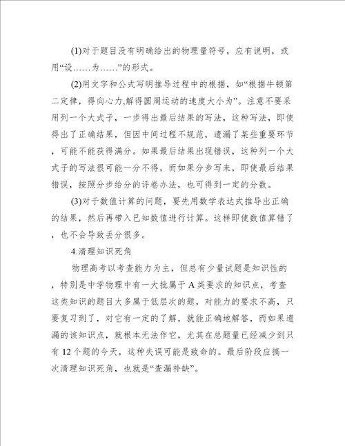 高三物理学习心得