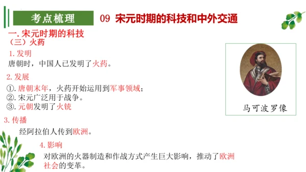 （考点串讲PPT）第二单元 辽宋夏金元时期：民族关系发展和社会变化 - 2023-2024学年七年级