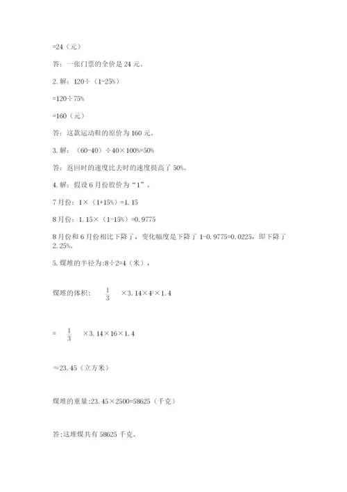 北京版六年级下册数学期中测试卷及完整答案【精选题】.docx