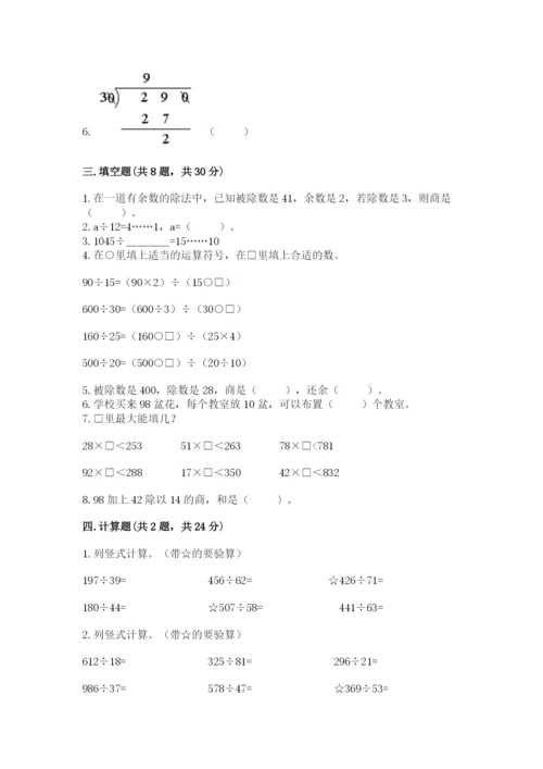 苏教版四年级上册数学第二单元 两、三位数除以两位数 测试卷含答案【培优b卷】.docx