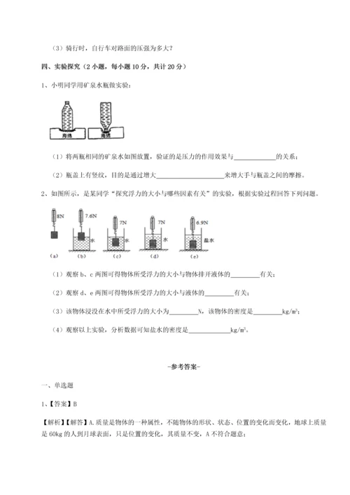 第二次月考滚动检测卷-重庆长寿一中物理八年级下册期末考试章节训练练习题.docx