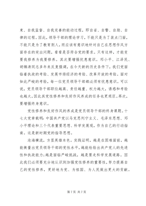 党性修养思想汇报范文.docx