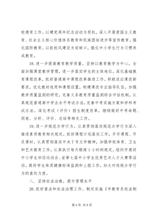 教育局项目管理工作计划.docx