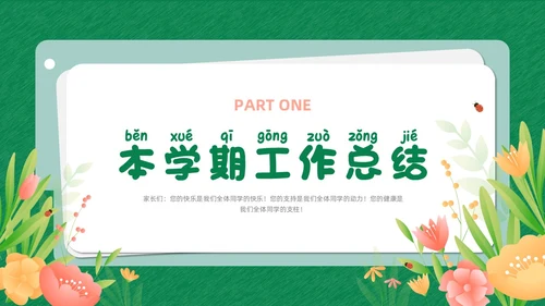 绿色清新花卉卡通插画创意边框期末家长会动态PPT期末考动员