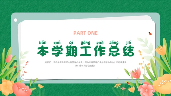 绿色清新花卉卡通插画创意边框期末家长会动态PPT期末考动员