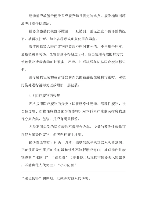 医院医疗废物管理制度.docx