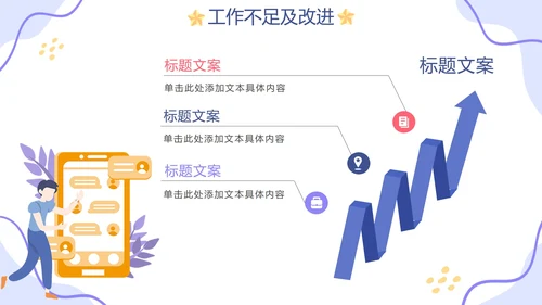 简约卡通手绘客服部年终工作总结PPT模板