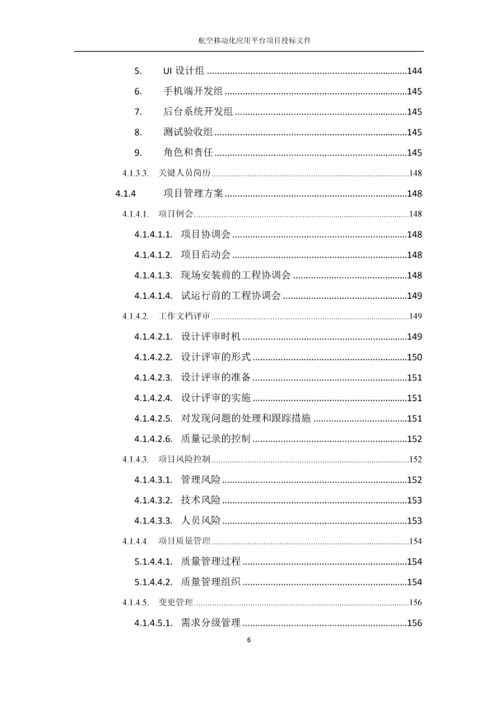 航空移动化应用平台项目投标文件.docx
