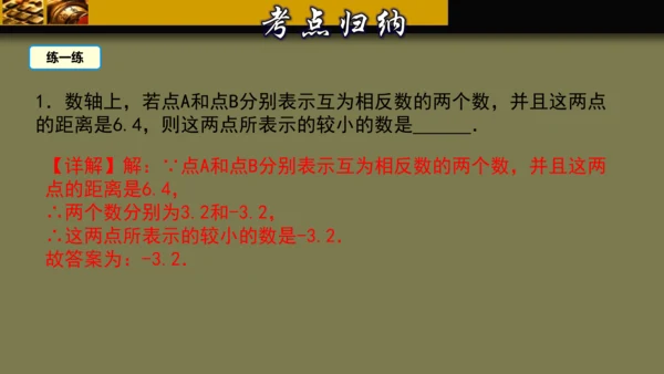 第一章 有理数 单元复习课件（40张PPT）