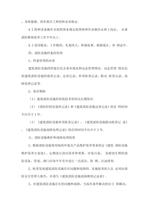 消防检测维保服务相关管理制度.docx